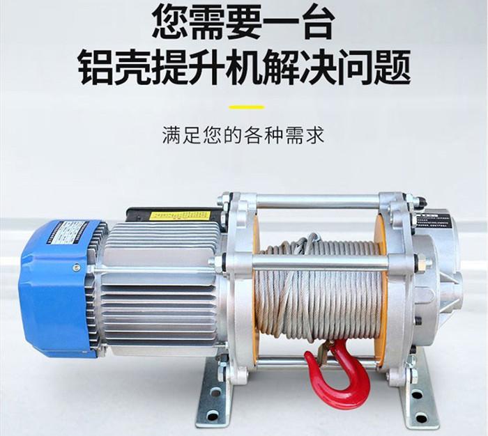 戶(hù)外使用微型電動(dòng)提升機電機