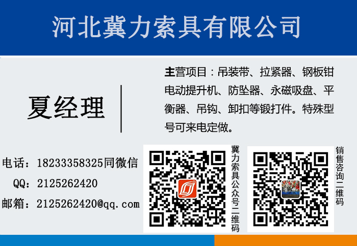 冀力索具廠(chǎng)家聯(lián)系方式