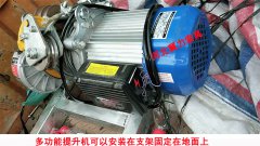 多功能提升機相比小吊機地面