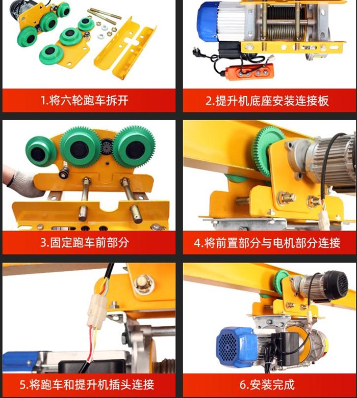 提升機和跑車(chē)組合安裝方法