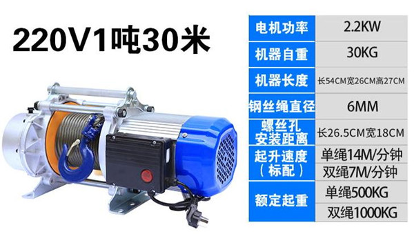 220V1噸30米電動(dòng)提升機