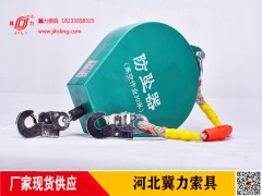 重型防墜器作用、原理、結構