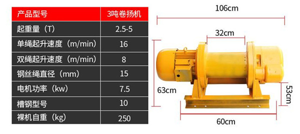 5噸電動(dòng)卷?yè)P機參數表