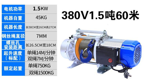 1.5噸380V鋁殼提升機瓦數