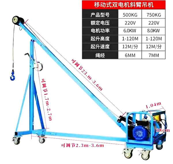 移動(dòng)式雙電機斜臂吊款